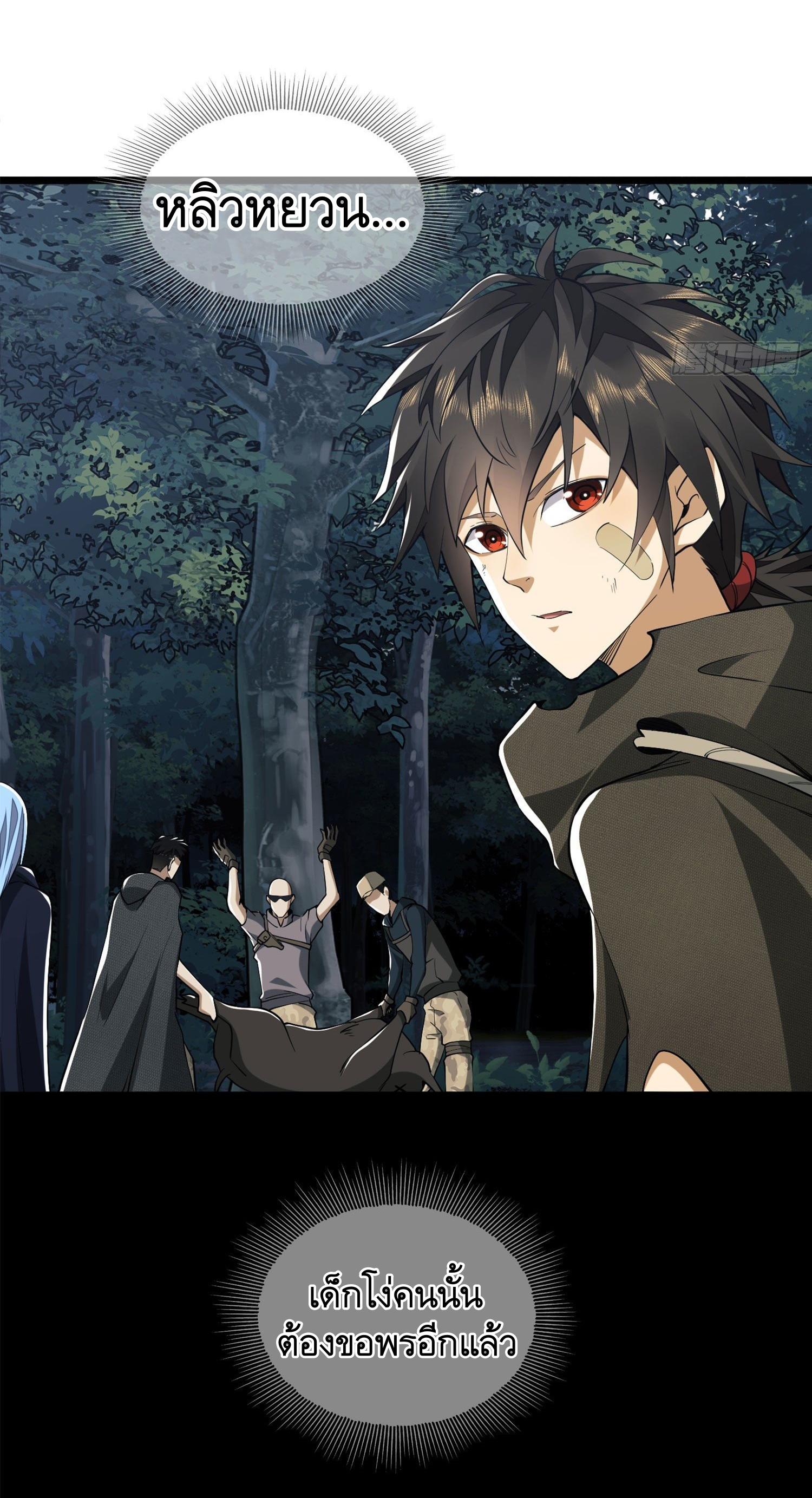 THE FIRST ORDER ตอนที่ 26 หน้า 44