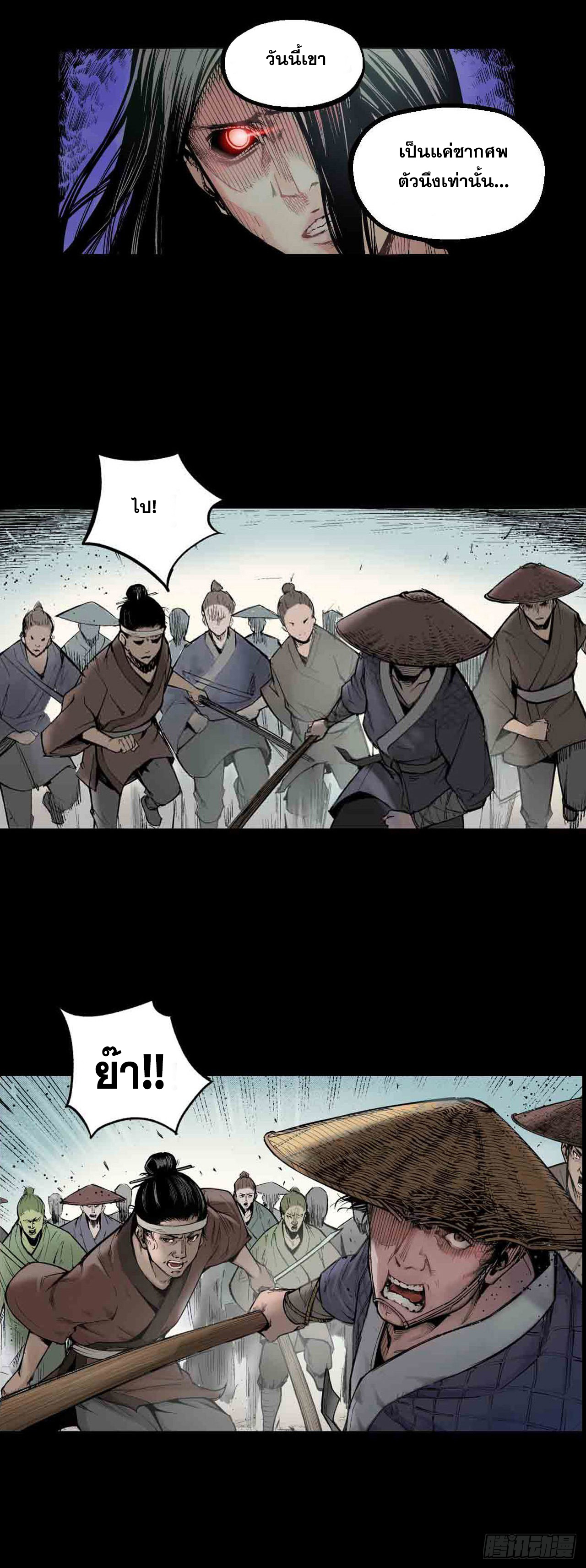 เส้นทางความแหลมคม ตอนที่ 1 หน้า 8