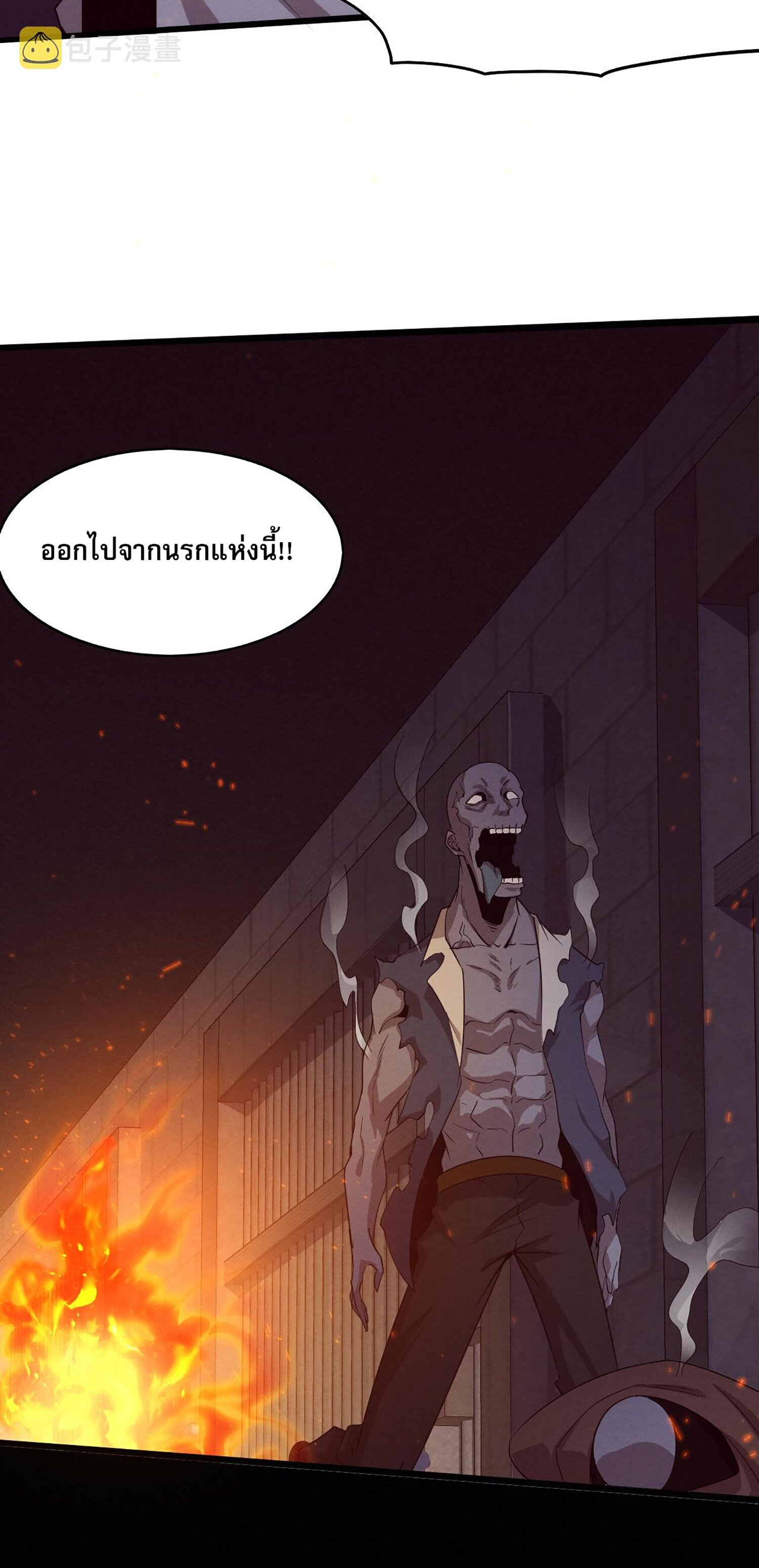 The Frenzy Of Evolution ตอนที่ 67 หน้า 25