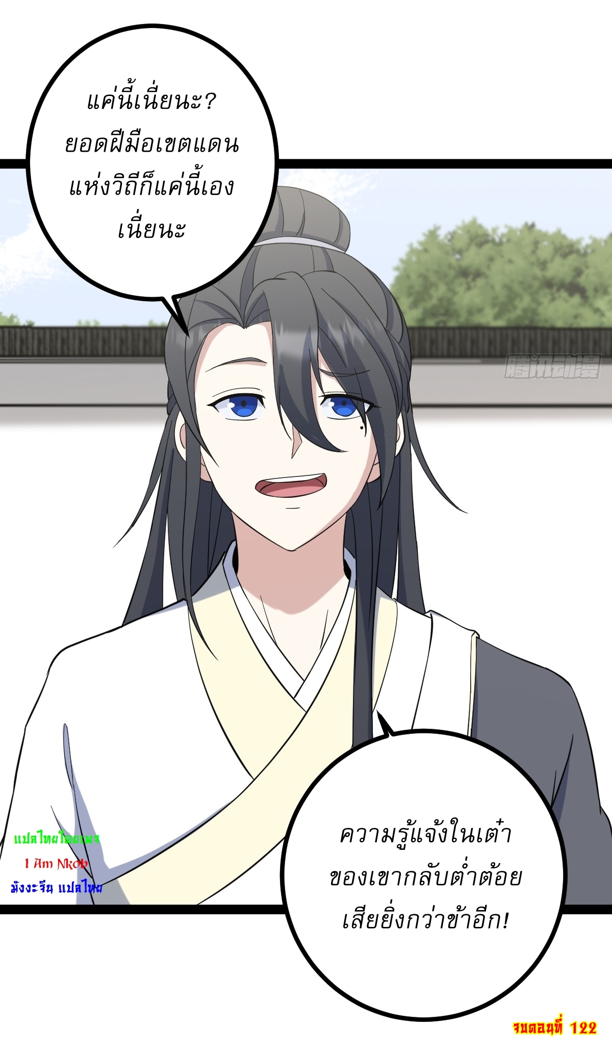 เก็บตัวร้อยปี จากนี้พี่ขอเทพ! INVINCIBLE AFTER A HUNDRED YEARS OF SECLUSION ตอนที่ 123 หน้า 31