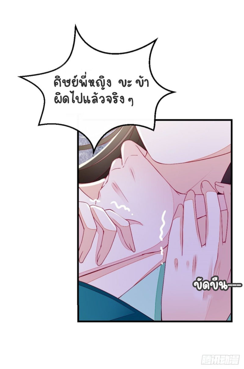 ระบบเปลี่ยนชะตายัยตัวร้าย ตอนที่ 9 หน้า 14