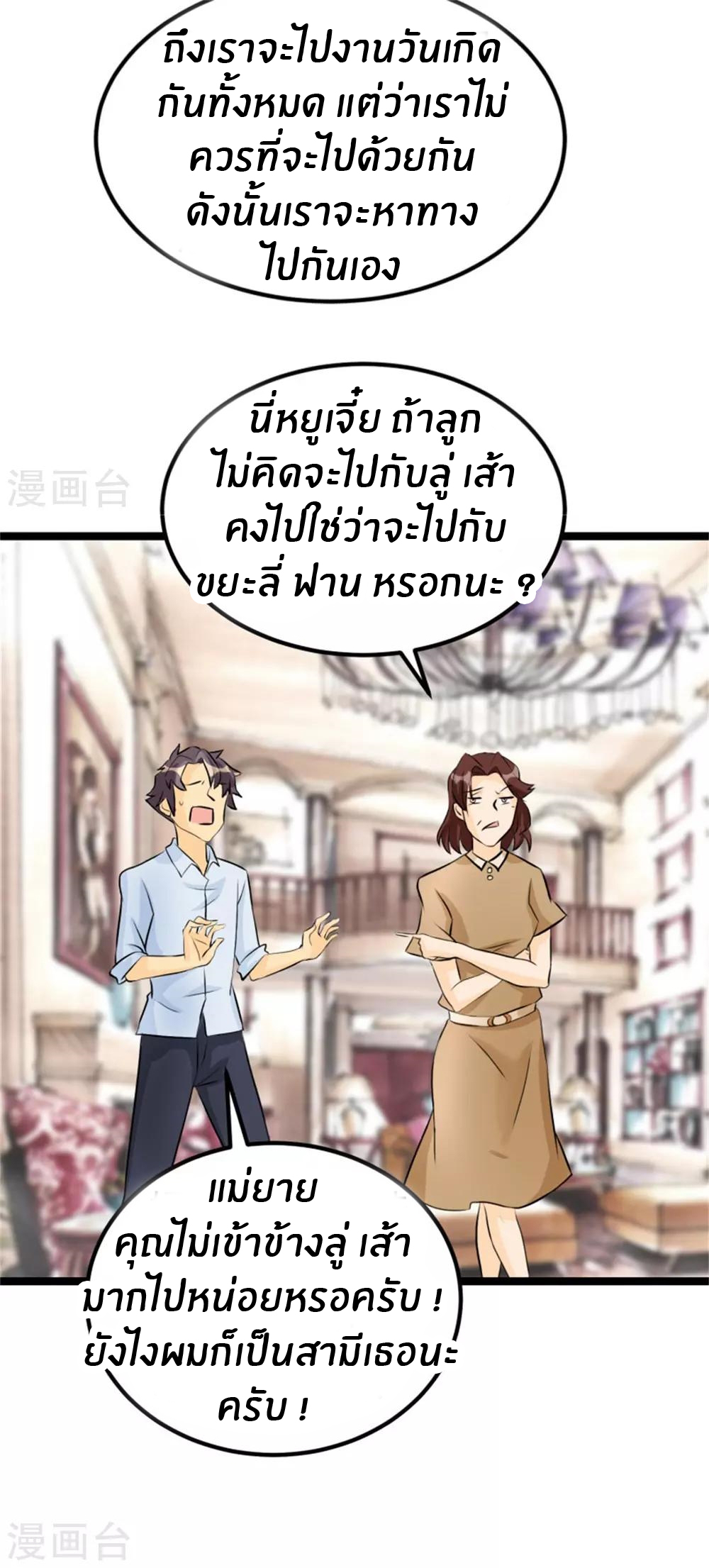 Emperor son in law (ชนต้นจีน) ตอนที่ 4 หน้า 13