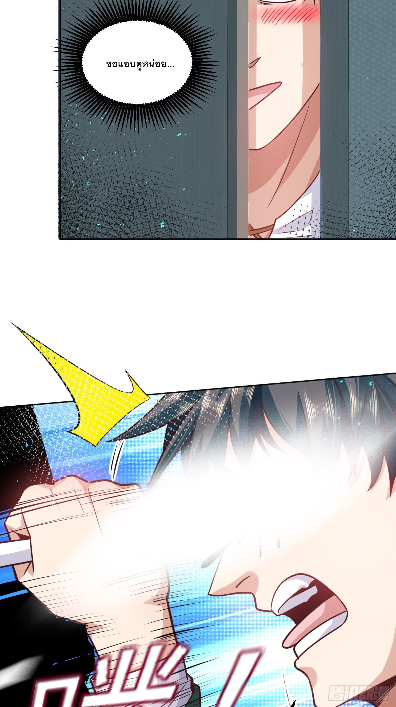 สร้างฮาเร็มด้วยระบบฉายาสุดเทพ ตอนที่ 37 หน้า 14