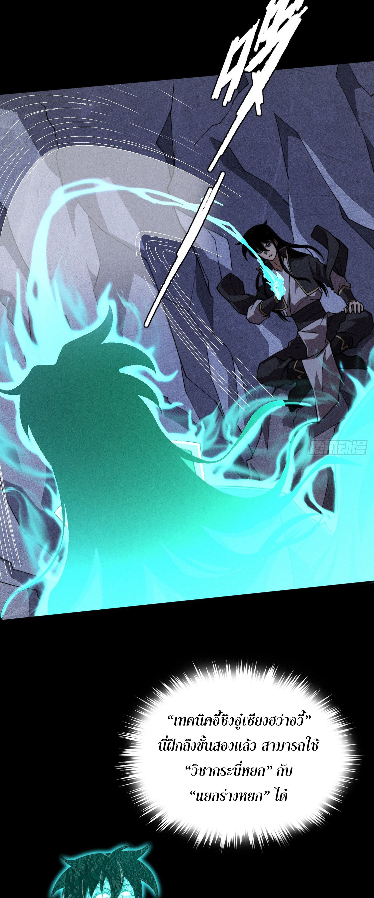 วิถีเซียนนอกรีต ตอนที่ 16 หน้า 59
