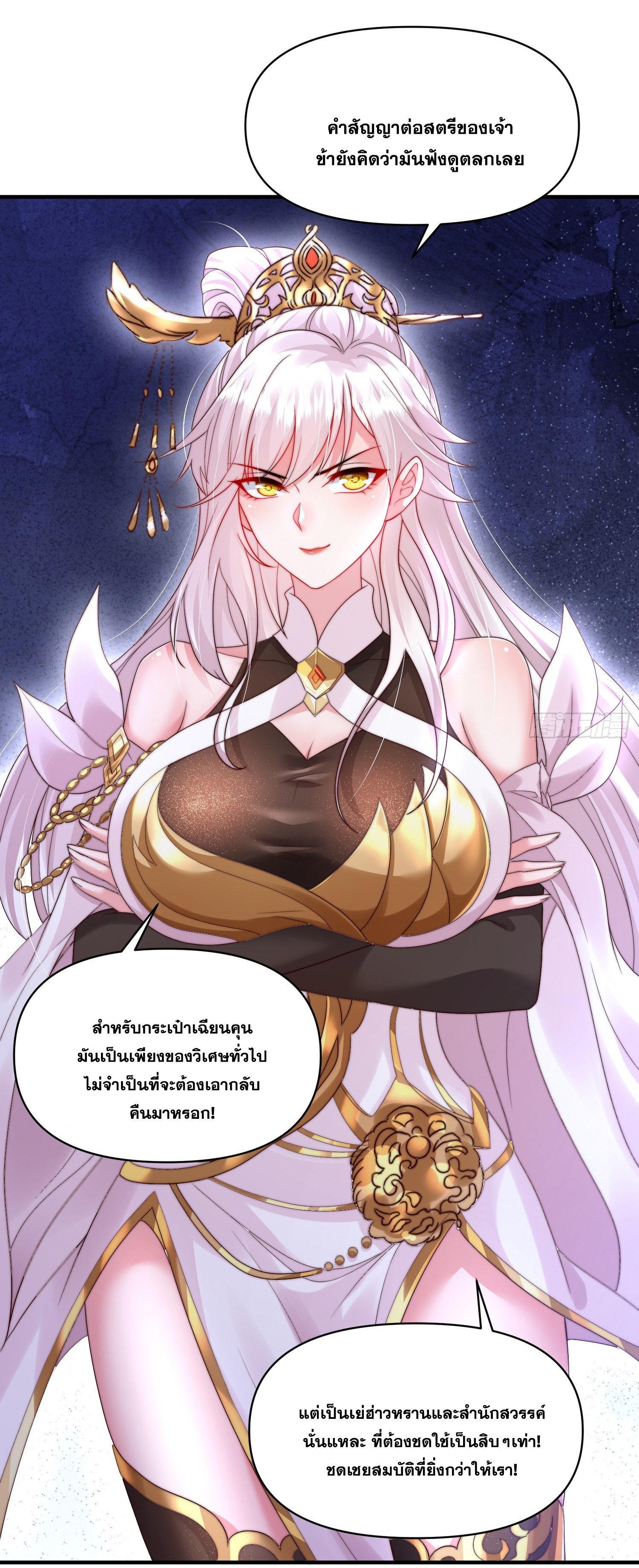 พิชิตใจท่านอาจารย์หญิงผู้งดงาม (ทันจีน) ตอนที่ 22 หน้า 16