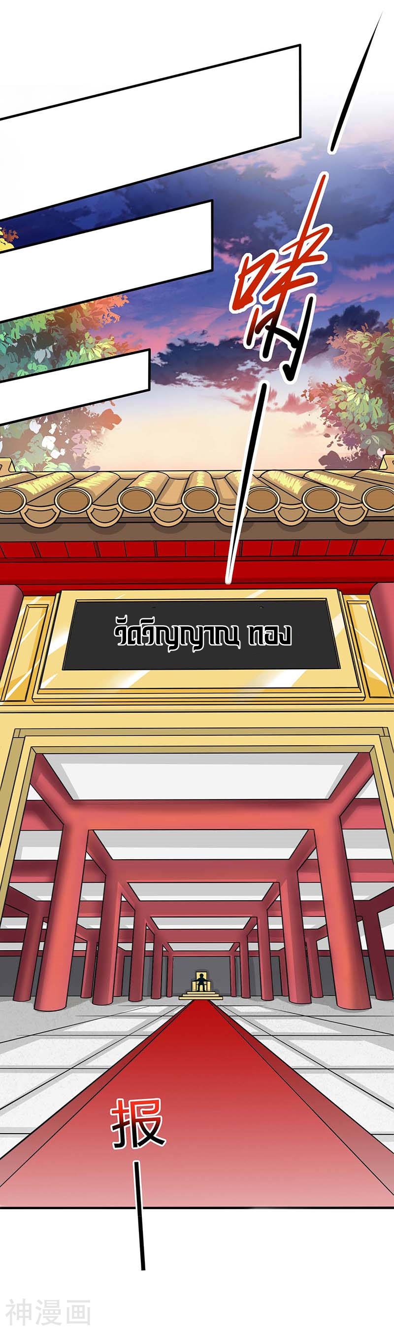 การกลับมาของจักพรรดิ์ ตอนที่ 121 หน้า 5