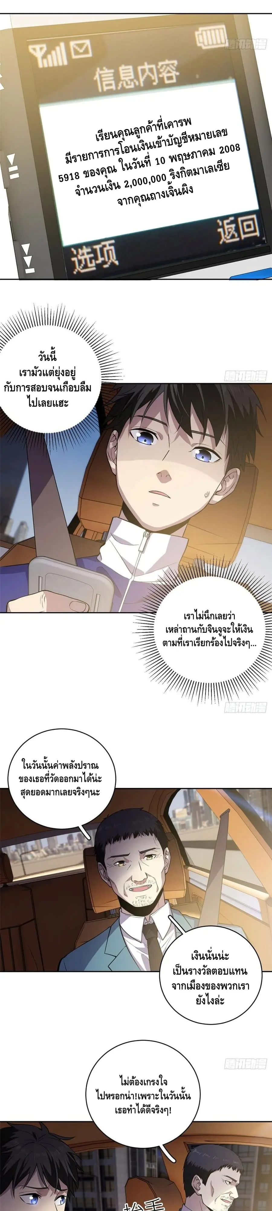 [ชนจีน] ระบบจอมยุทธ์สุดโกงแห่งโลกคู่ขนาน - Global Martial Arts ตอนที่ 20 หน้า 5