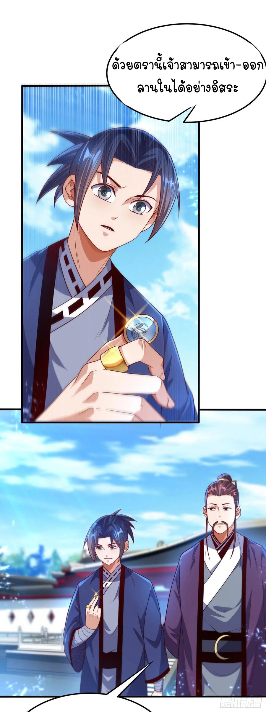 Wu ni ตอนที่ 84 หน้า 31