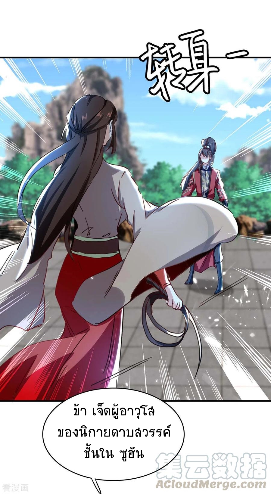 การกลับมาของจักพรรดิ์ ตอนที่ 191 หน้า 20