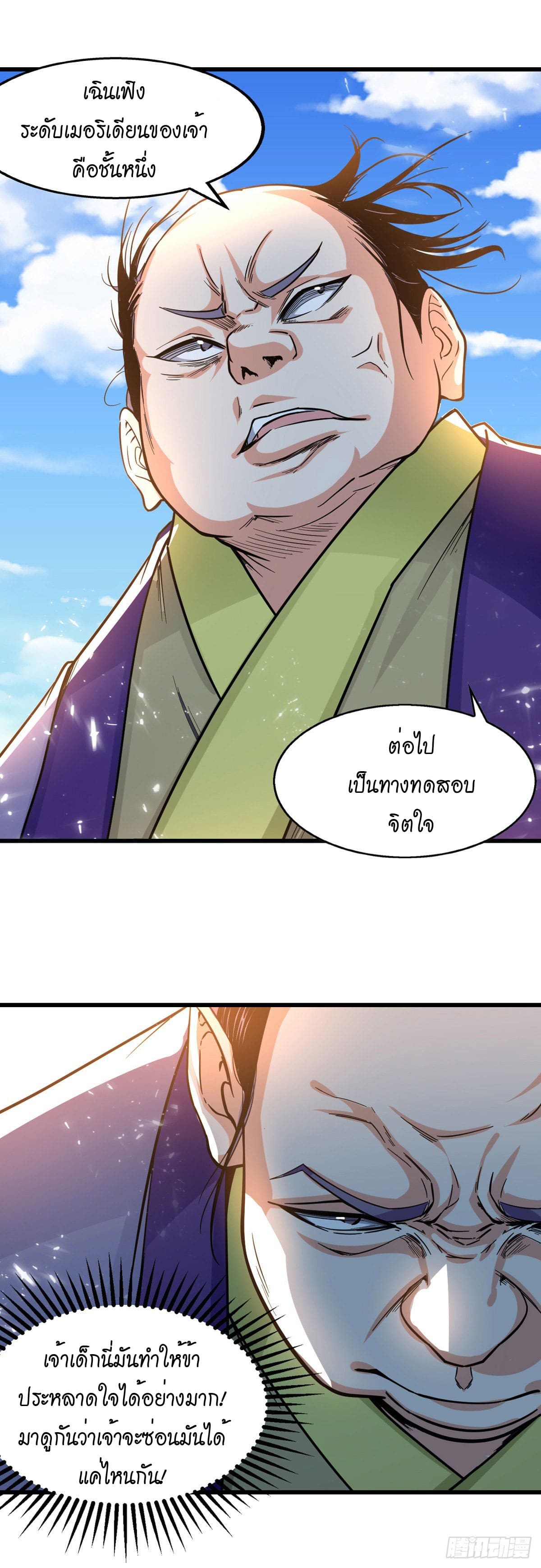 Peerless Martial Spirit ตอนที่ 88 หน้า 14