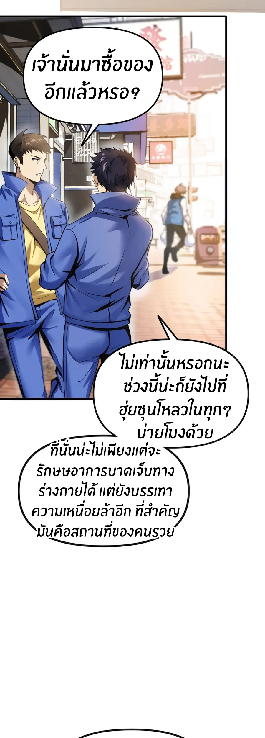 ราชาเศษขยะ ตอนที่ 4 หน้า 23