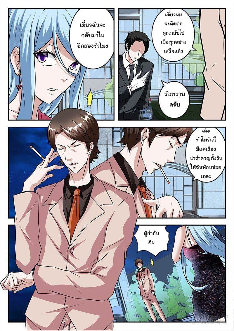 เจียงไป๋กับระบบนครหลวง ตอนที่ 29 หน้า 6