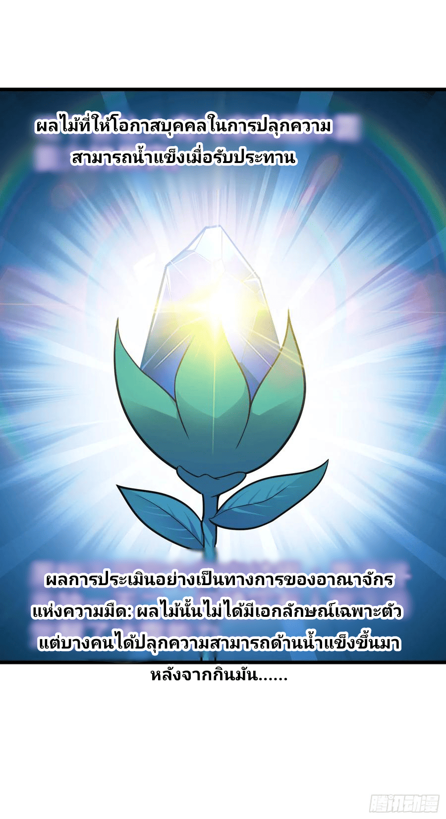 The new life of the Kuan King-ชีวิตใหม่ของราชาจอมกวน ตอนที่ 98 หน้า 10