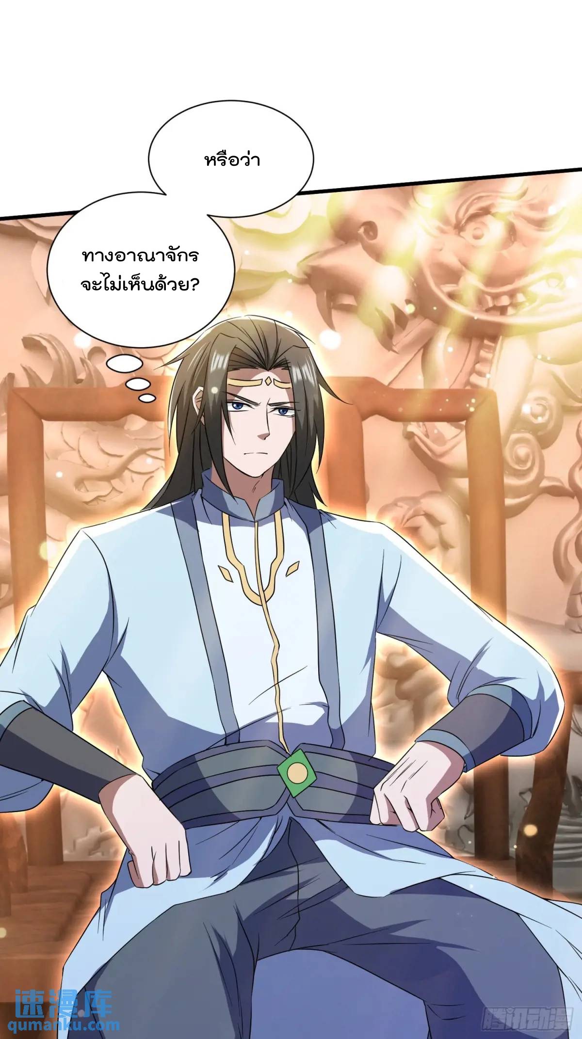 มาต่างโลกร้อยปีพึ่งมีระบบซะงั้น ตอนที่ 25 หน้า 56