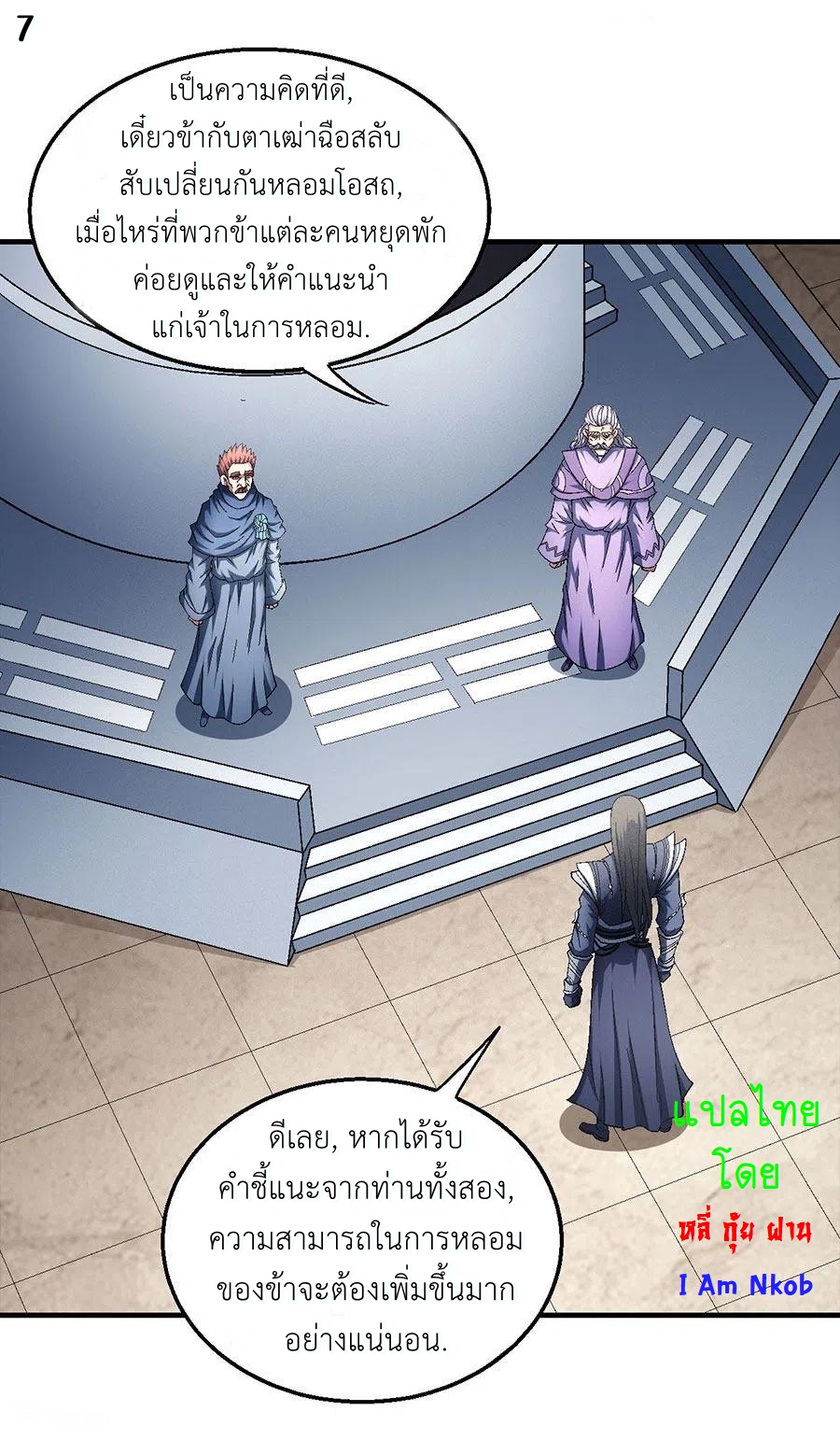 God of Martial Arts เทพยุทธ์แห่งใต้หล้า ตอนที่ 2 หน้า 8