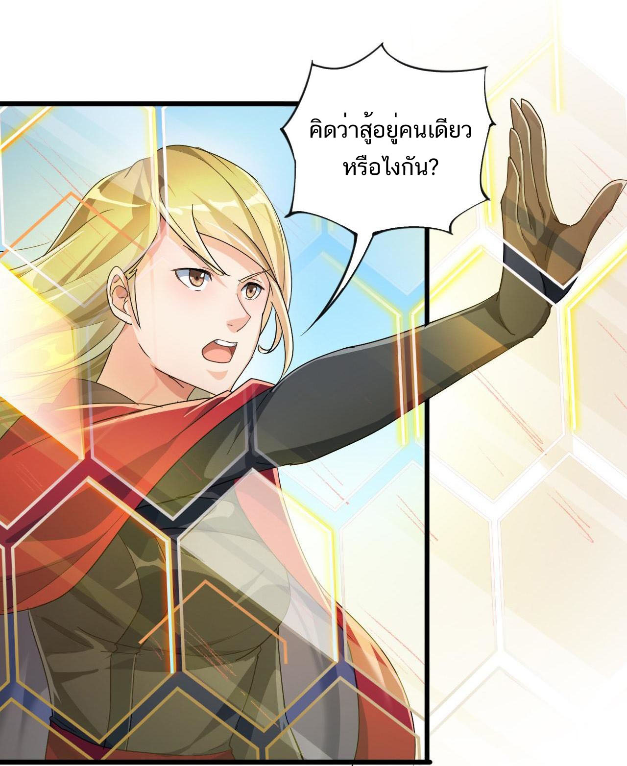 The Daily Life of the Immortal King ตอนที่ 1 หน้า 26