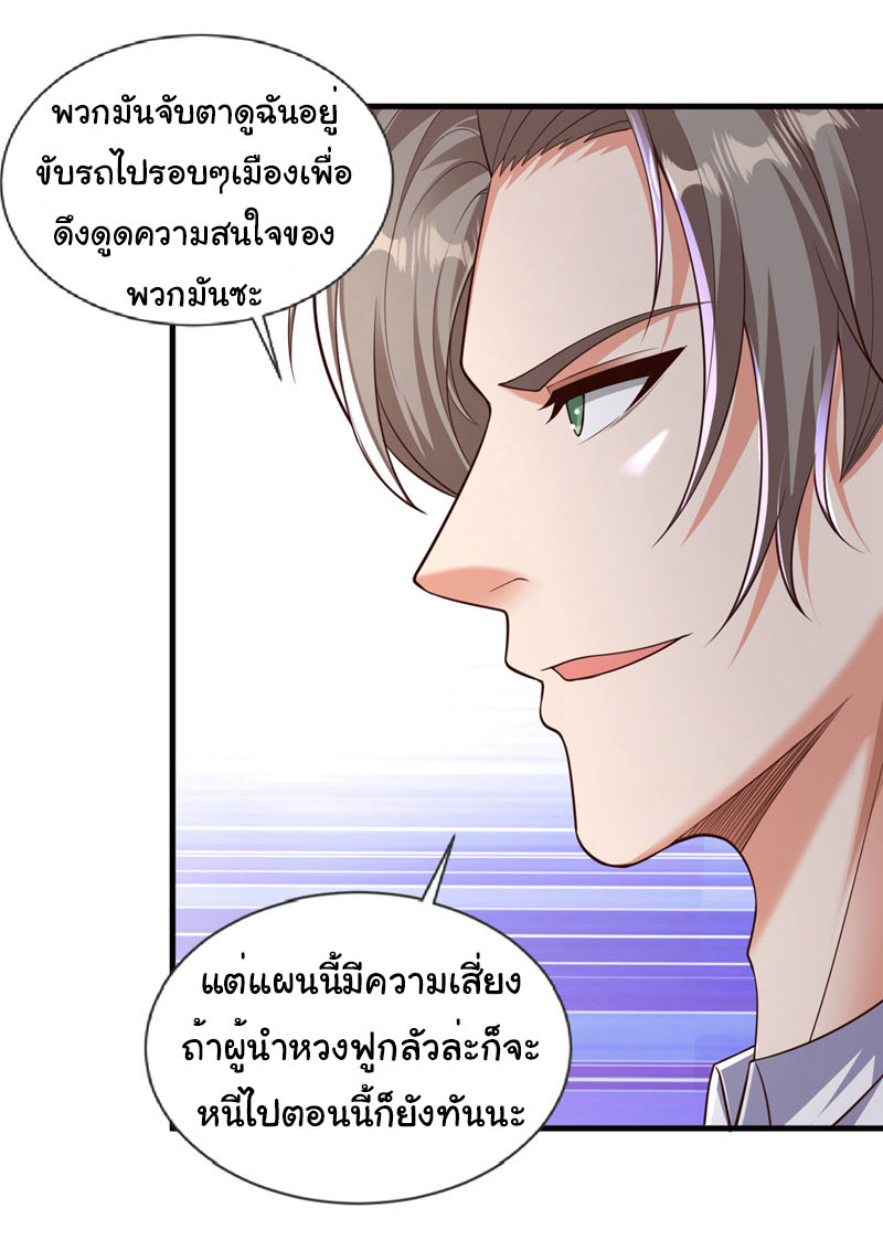 Chu Chen, the trash son-in-law ตอนที่ 95 หน้า 19