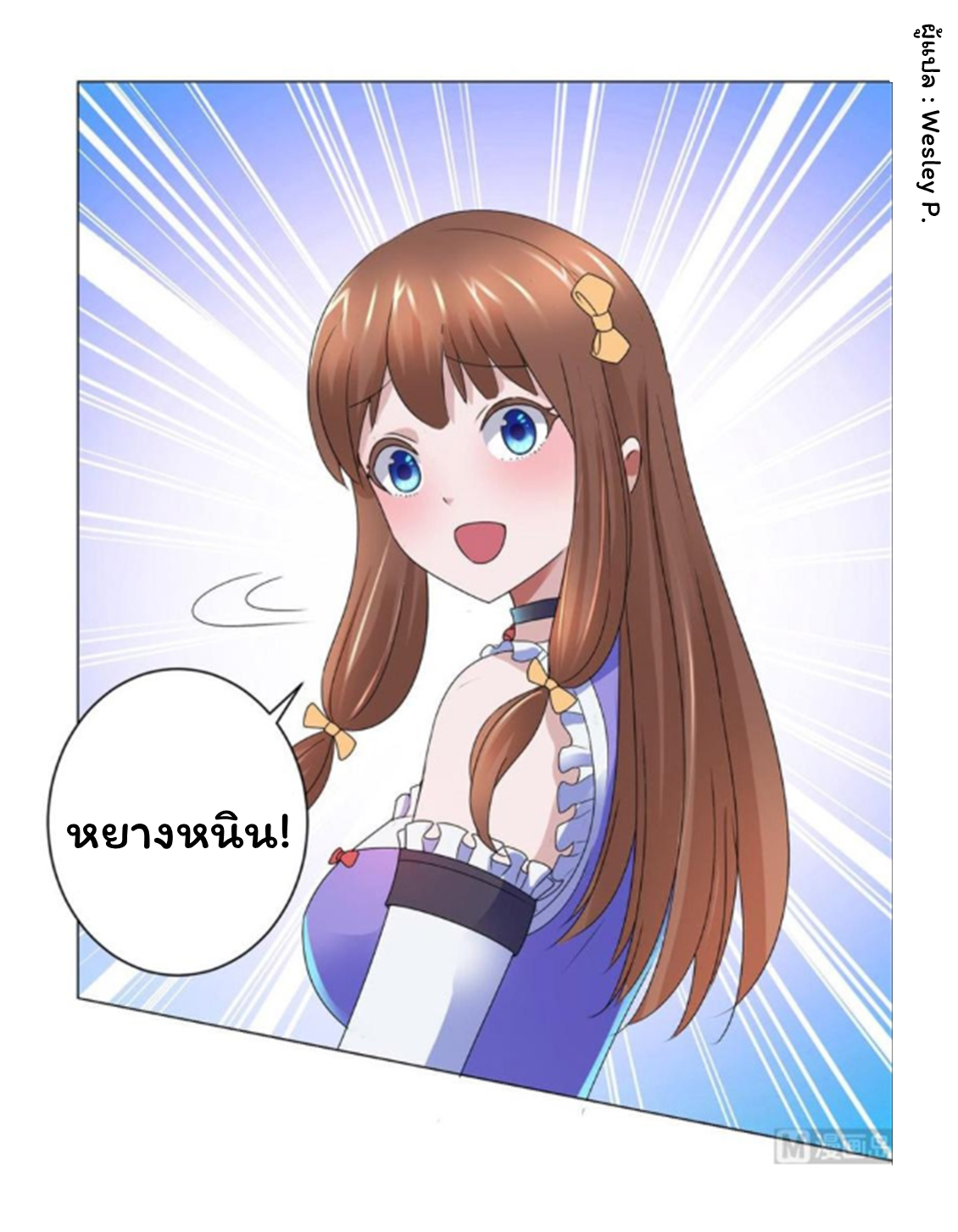 ระบบพระเจ้า ตอนที่ 136 หน้า 5