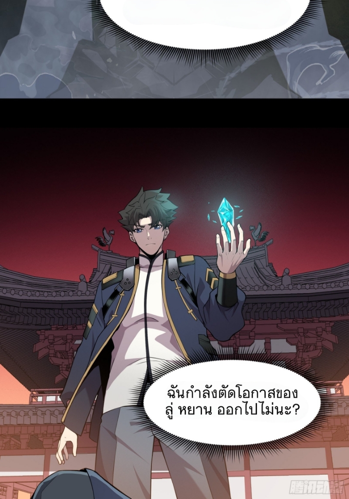 Legend of Star Genera ชนจีน ตอนที่ 28 หน้า 42