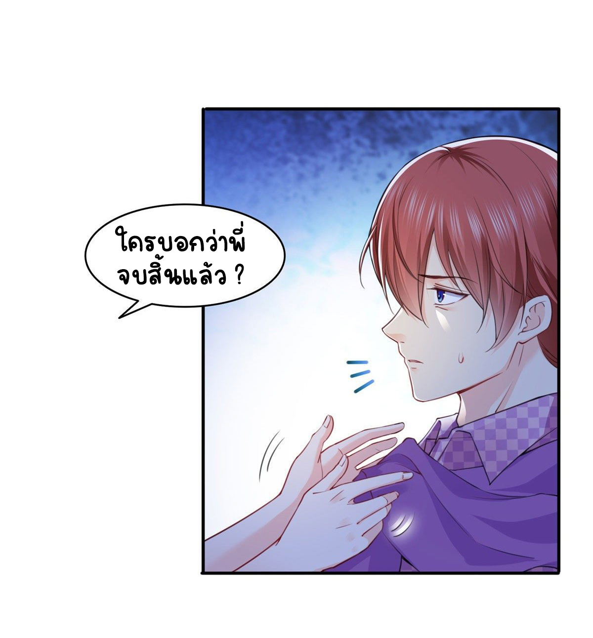 (ชนจีน)Perfect Secret Love The Bad New Wife Is a Little Sweet ตอนที่ 149 หน้า 33