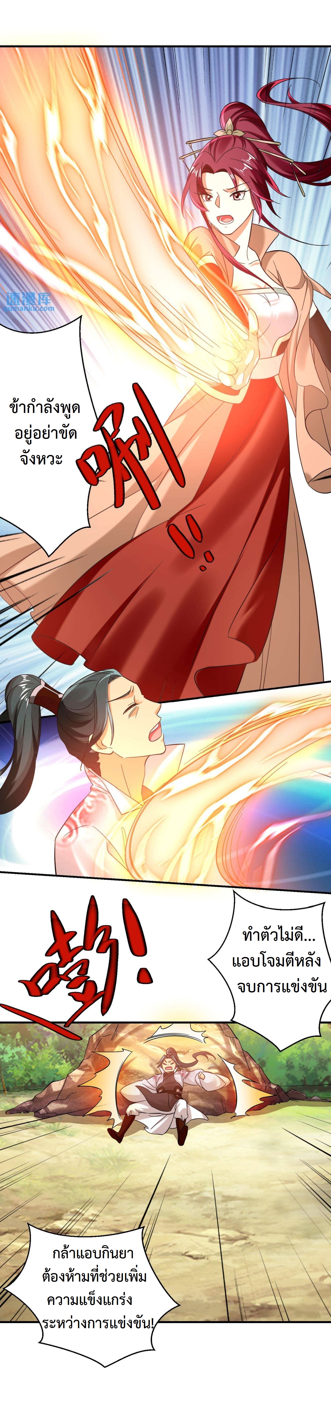 ปีศาจที่ไร้เทียมทานในโลก ตอนที่ 152 หน้า 9