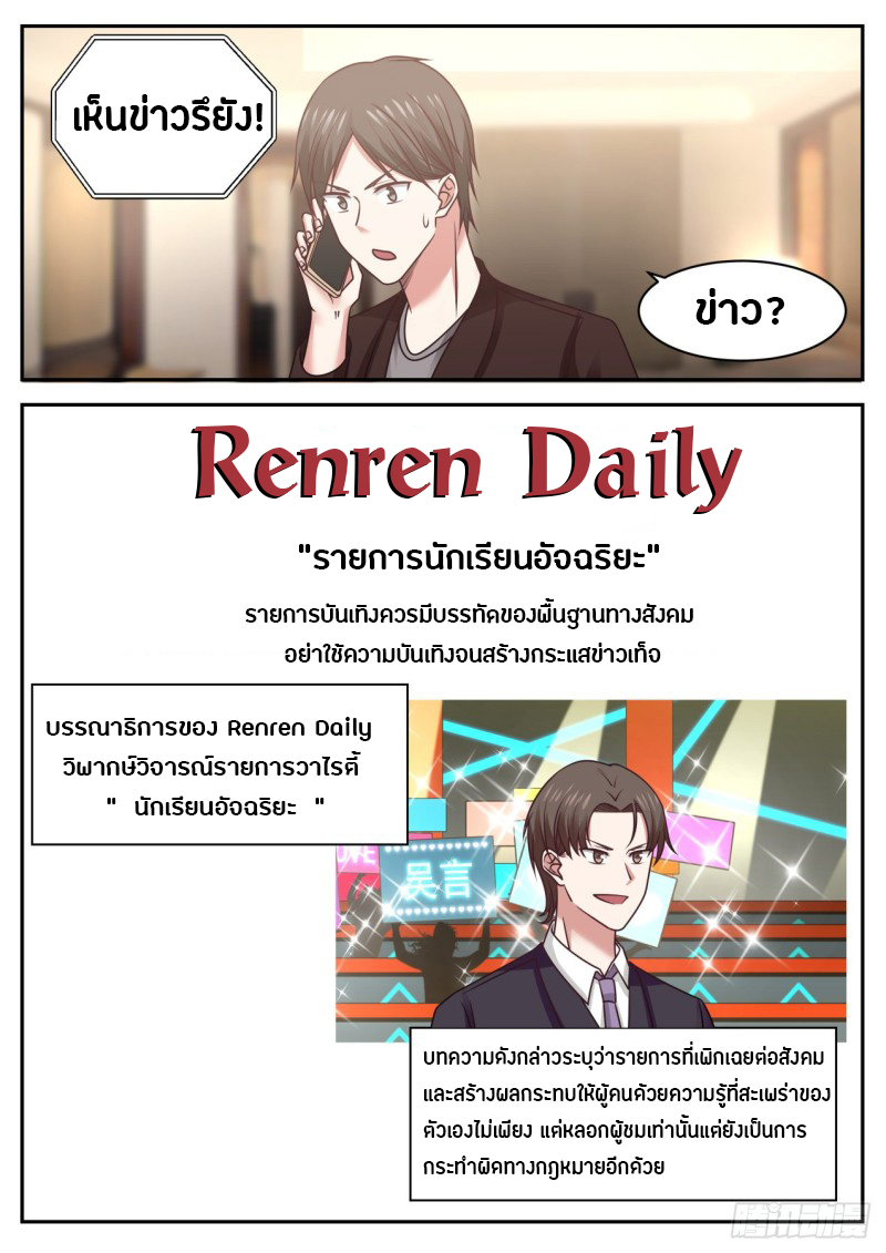 God student ตอนที่ 68 หน้า 3