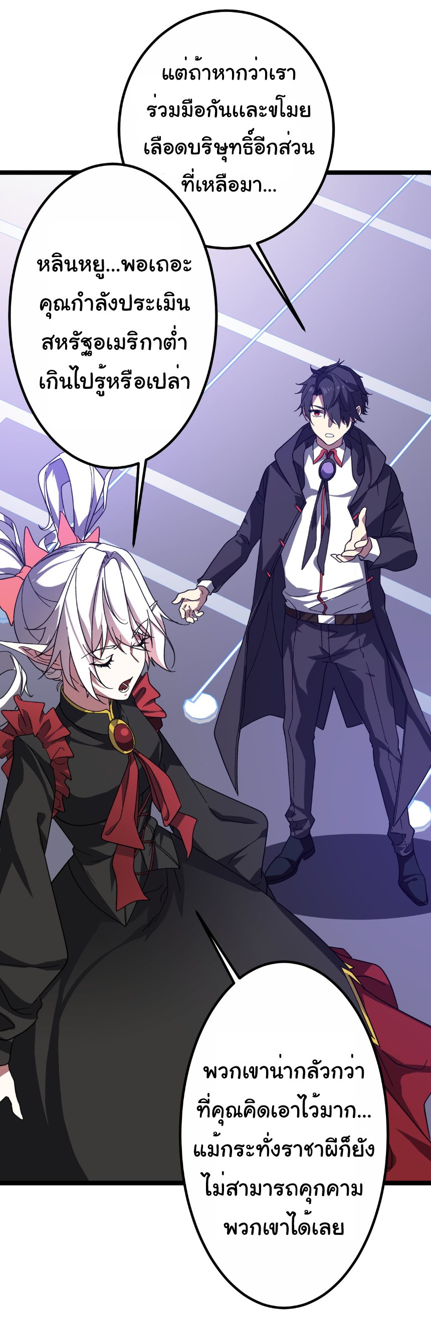 Start with trillions of coins ตอนที่ 195 หน้า 12