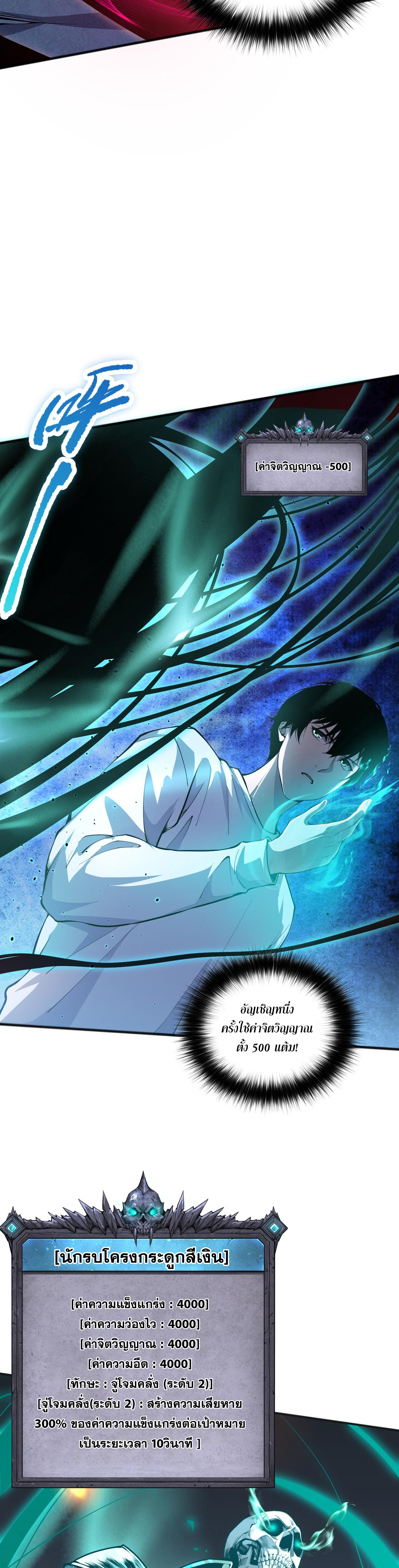 เนโครแมนเซอร์! ฉันคือภัยพิบัติล้างโลก! ตอนที่ 25 หน้า 3