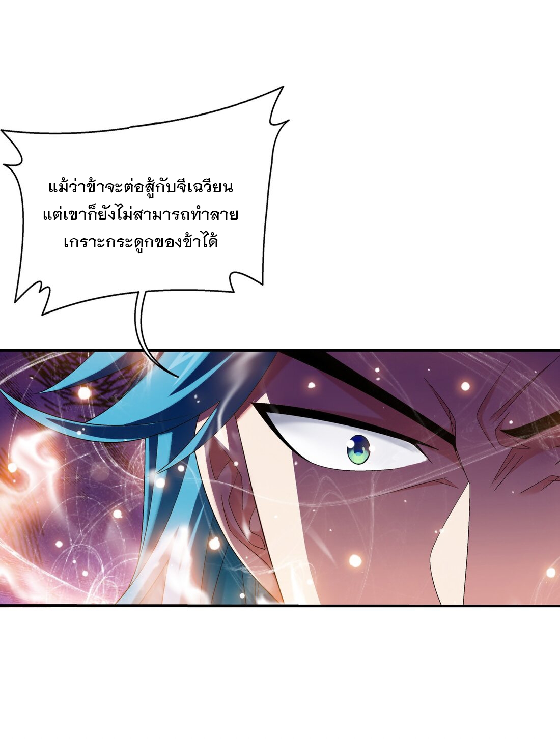 Da Zhu Zai ศึกปรมาจารย์สะท้านฟ้า (ชนจีน) ตอนที่ 361 หน้า 35