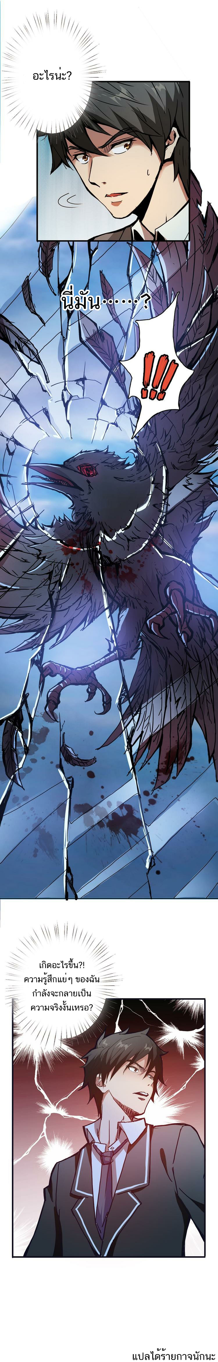 The God Devourer ตอนที่ 15 หน้า 5