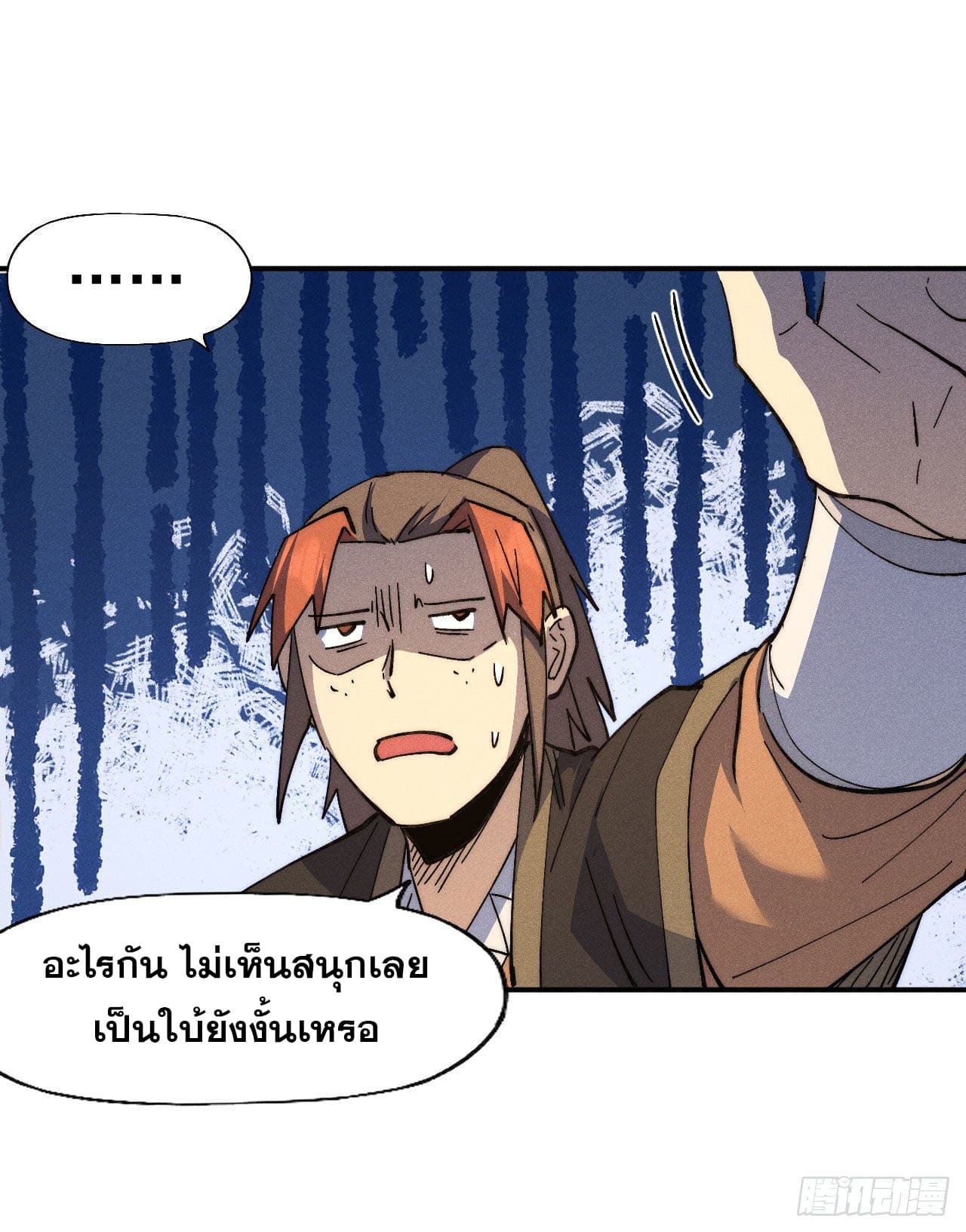 ตูข้านี่แหละเทพ (ทันจีน) ตอนที่ 116 หน้า 23