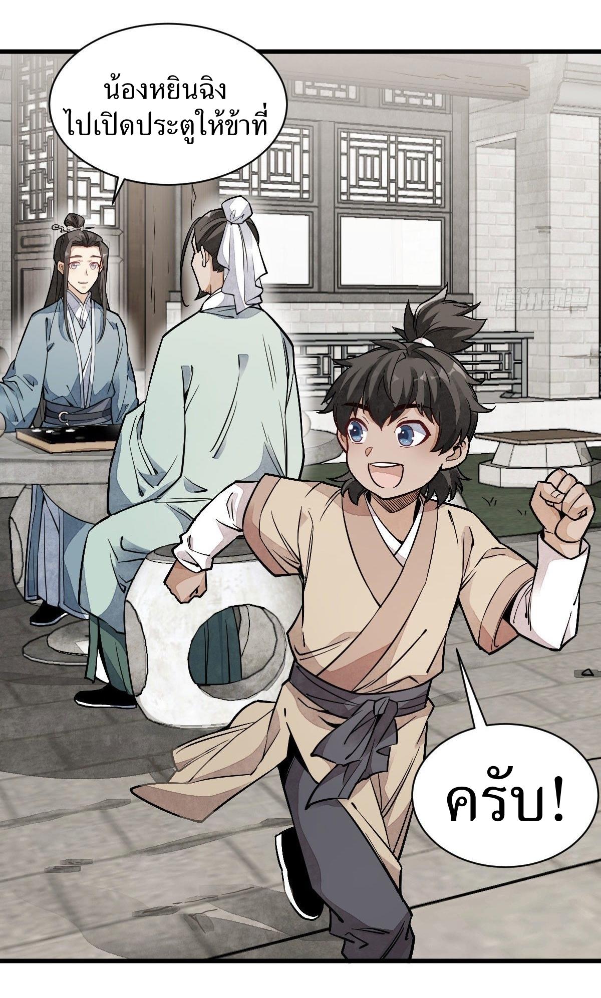 Lan Ke Qi Yuan ตอนที่ 27 หน้า 23