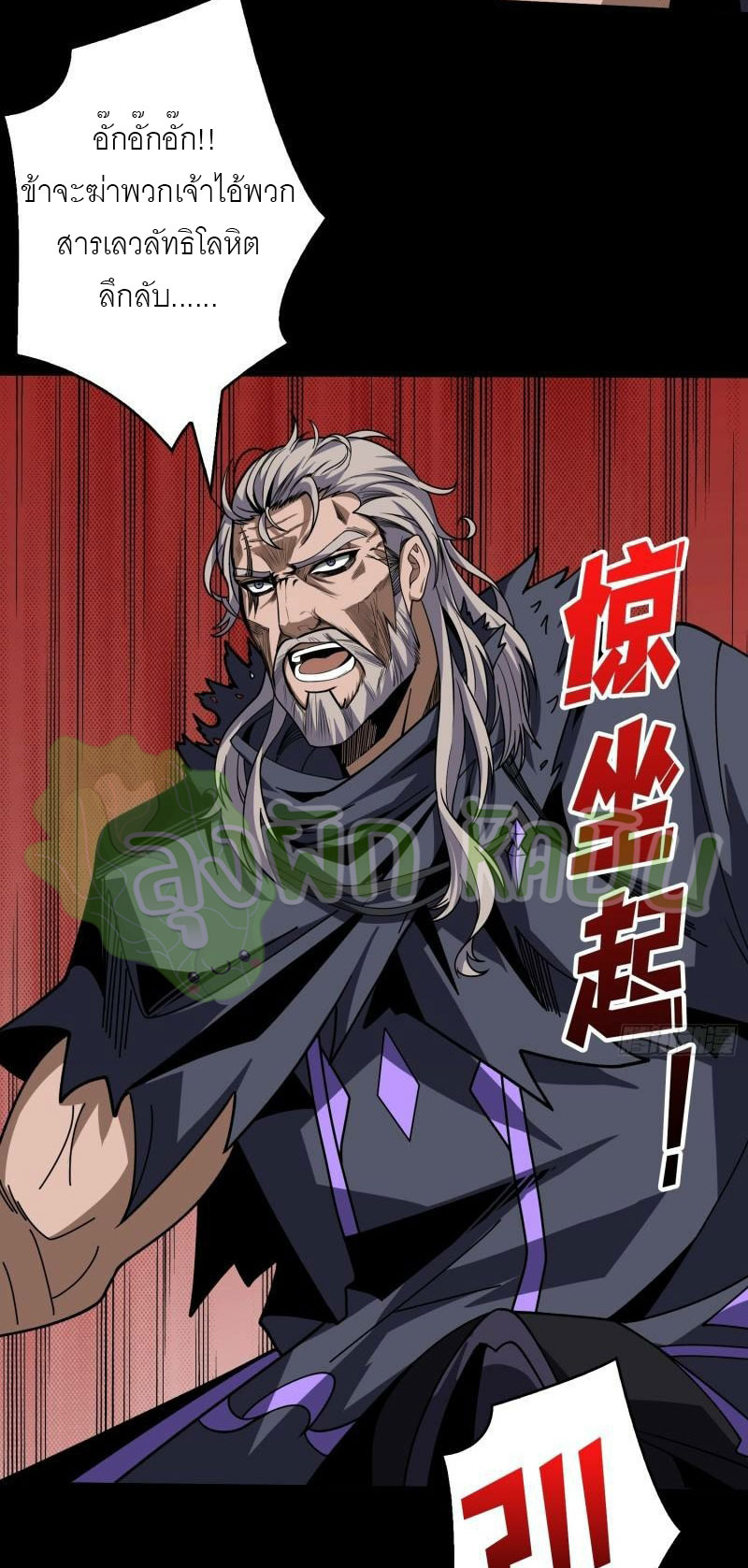(ชนจีน) IT STARTS WITH A KINGPIN ACCOUNT - จุติจอมราชัน ตอนที่ 400 หน้า 8
