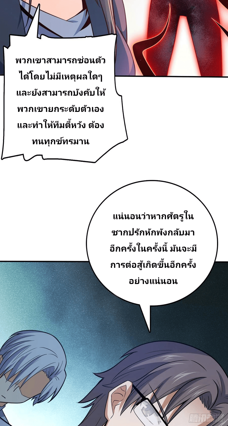 The new life of the Kuan King-ชีวิตใหม่ของราชาจอมกวน ตอนที่ 80 หน้า 23