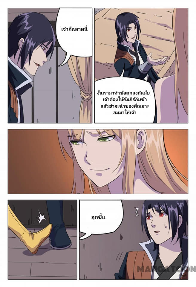 เจ้าแห่งอาณาจักรในตำนาน  Master of Legendary Realms ตอนที่ 83 หน้า 11