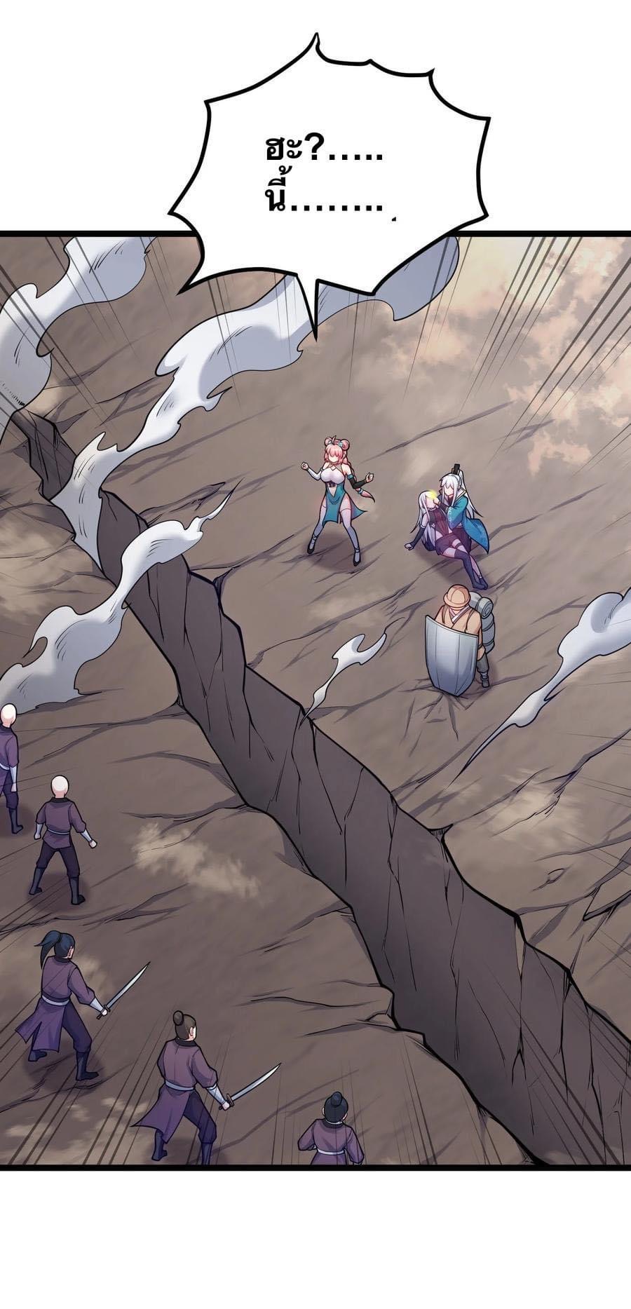 มหาบุรุษ ในตำนาน ตำนานที่หลับใหล (ศิษย์เบิ้มๆ) ตอนที่ 86 หน้า 36