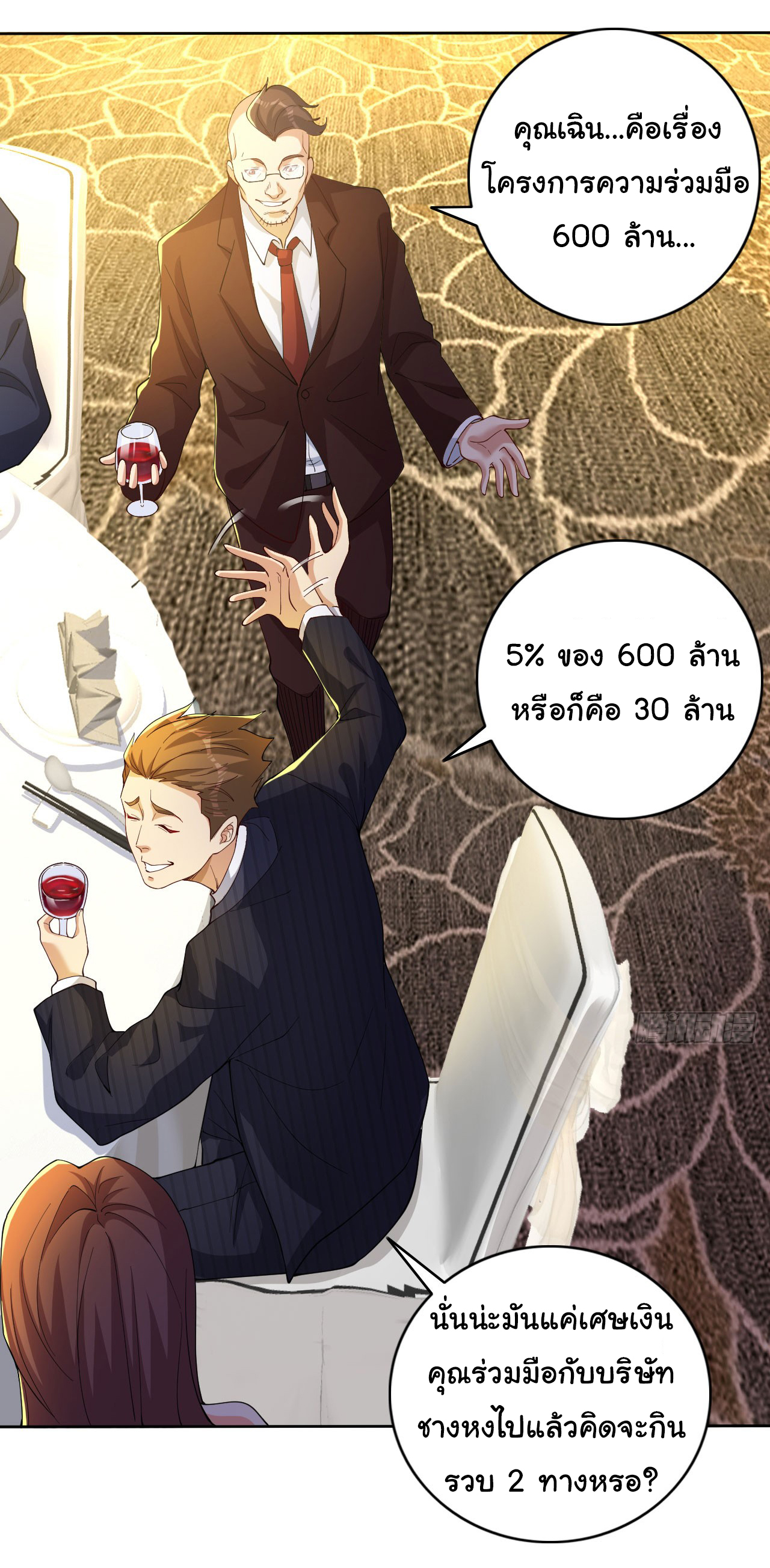 Life Exchange Club ตอนที่ 6 หน้า 6