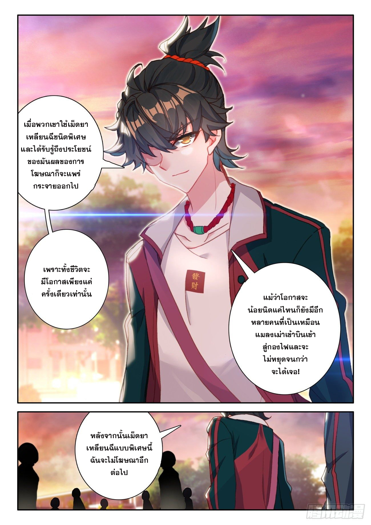 Krypton Jin Chengxian - ฉันจะเป็นอมตะด้วยระบบเงินตราให้ได้ ตอนที่ 5 หน้า 3