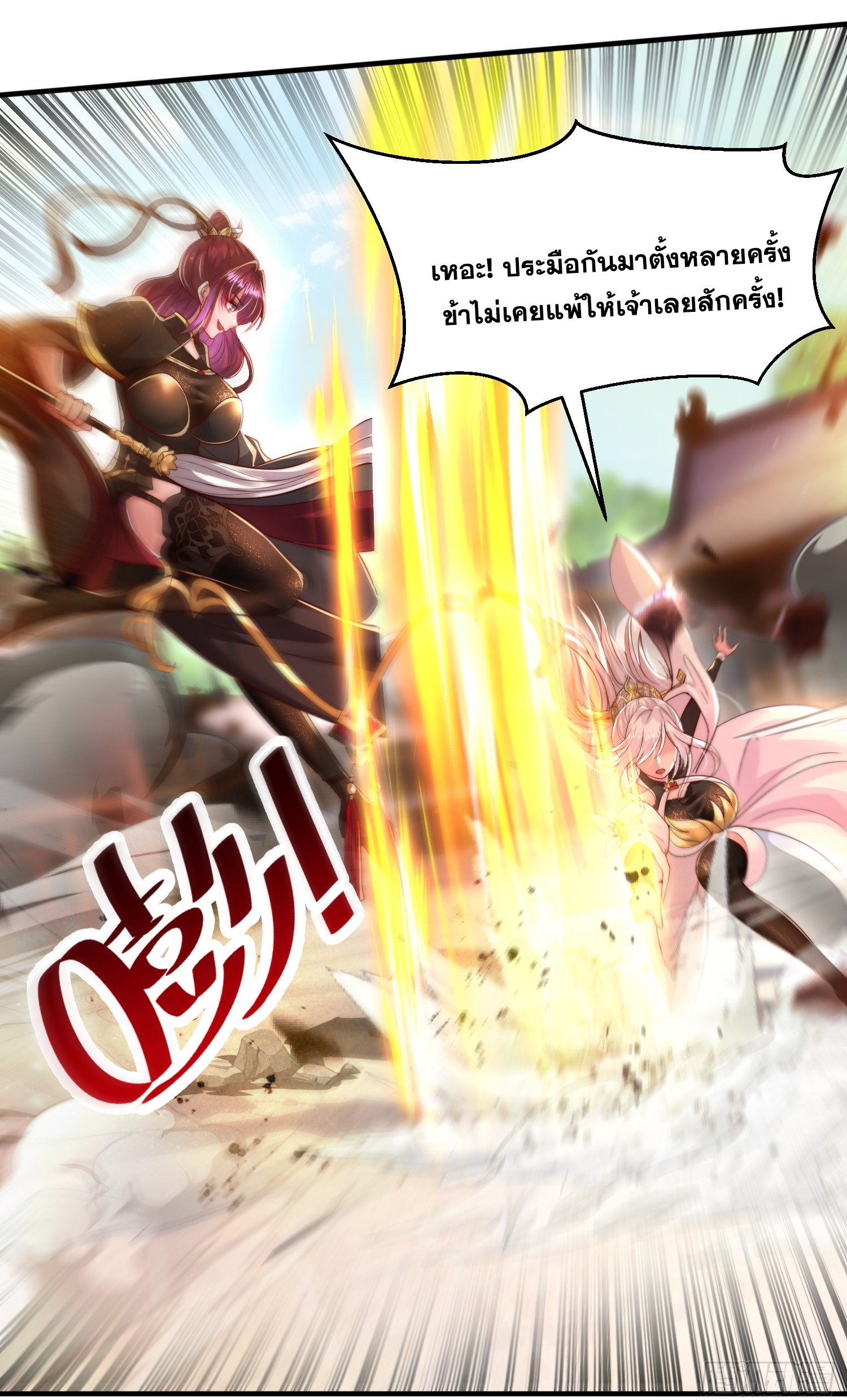 พิชิตใจท่านอาจารย์หญิงผู้งดงาม (ทันจีน) ตอนที่ 24 หน้า 7