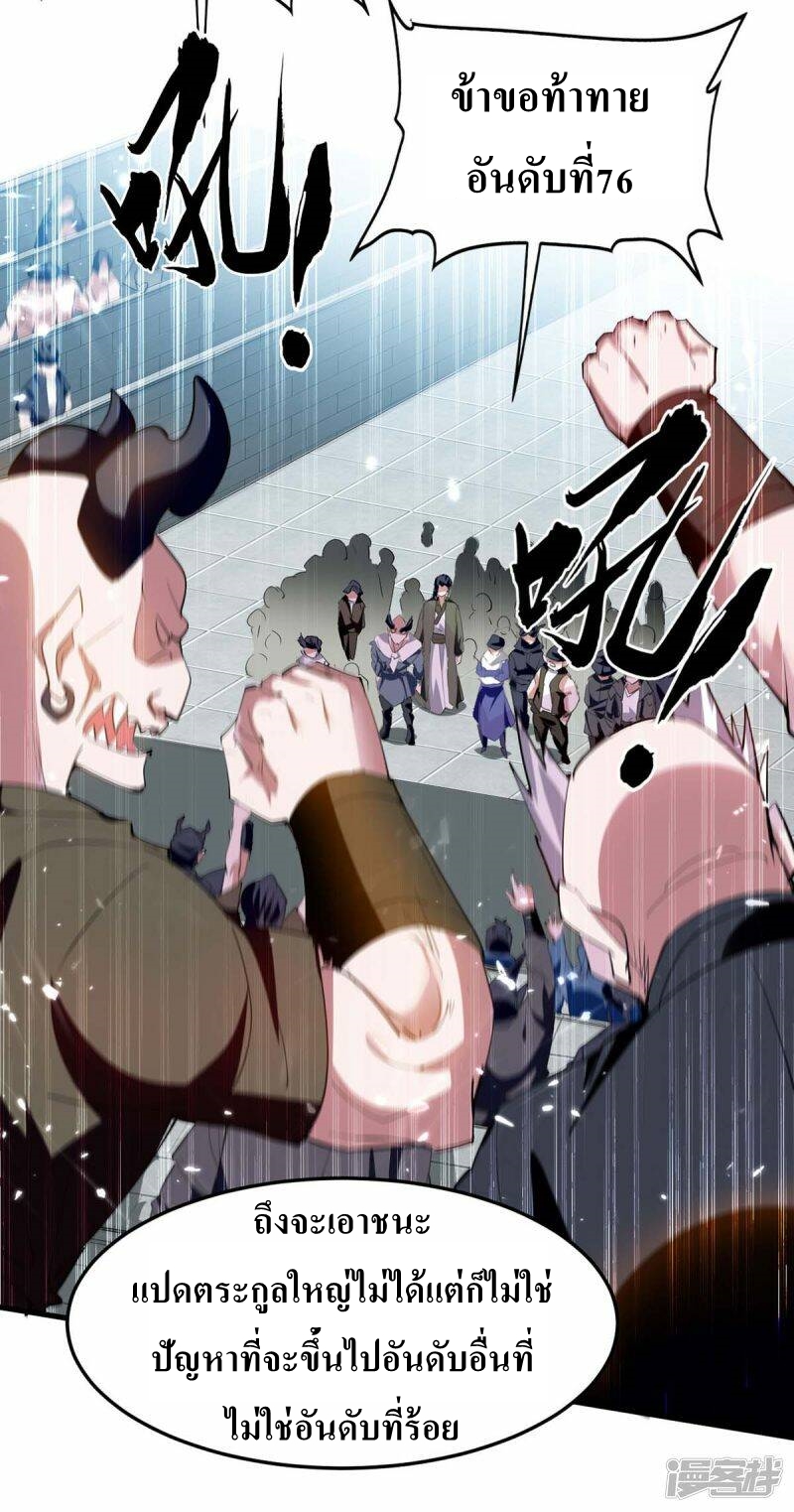 การกลับมาของจักพรรดิ์ ตอนที่ 256 หน้า 6