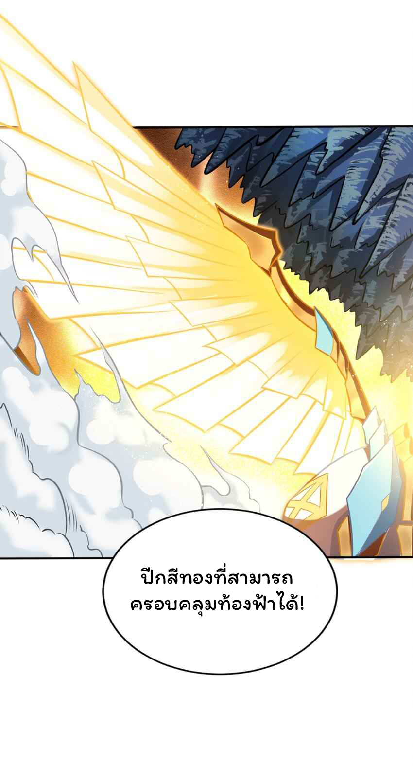 ถูกบังคับให้เป็นนักบุญหญิงผู้อยู่ยงคงกระพันอย่างไม่น่าเชื่อ ตอนที่ 6 หน้า 46