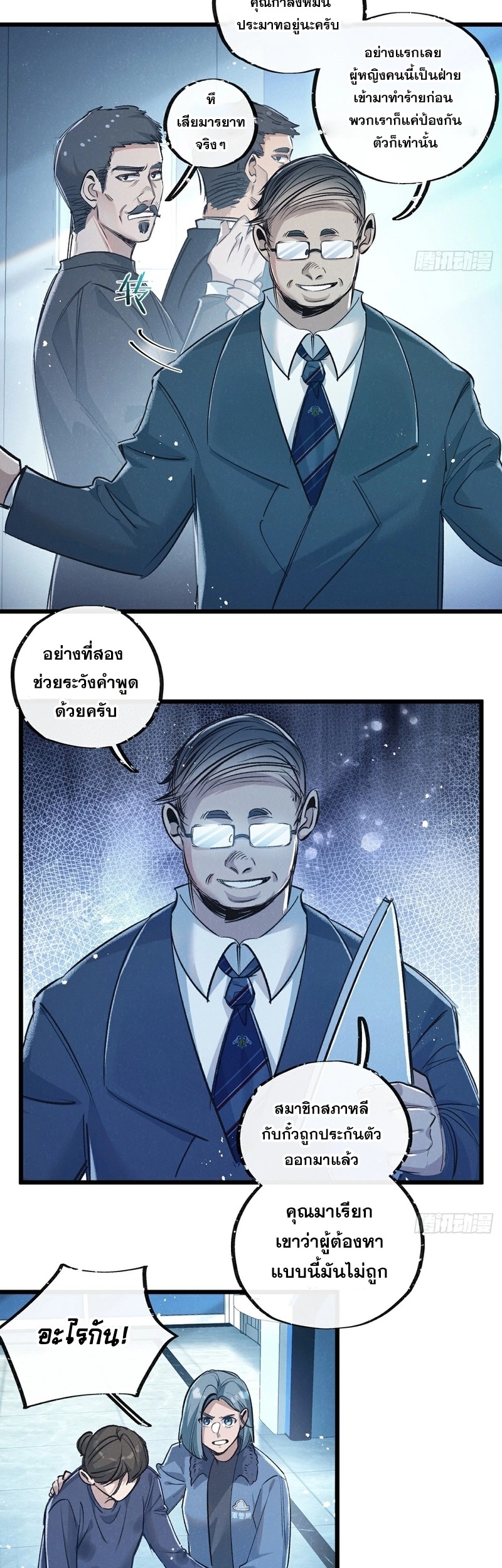 สุดยอดฟาร์มวันสิ้นโลก ตอนที่ 41 หน้า 10