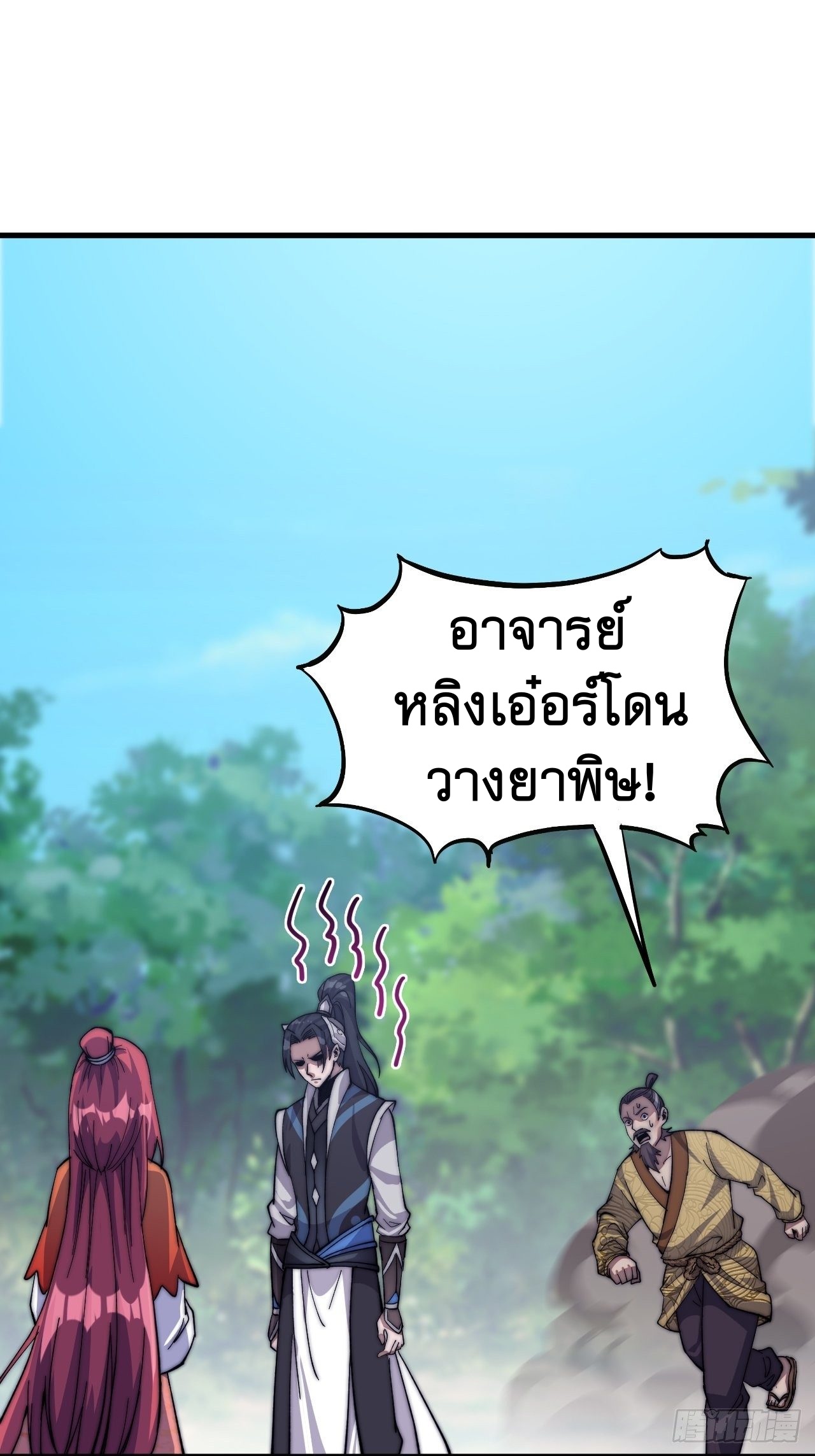 Starting a Mountain ตอนที่ 21 หน้า 2