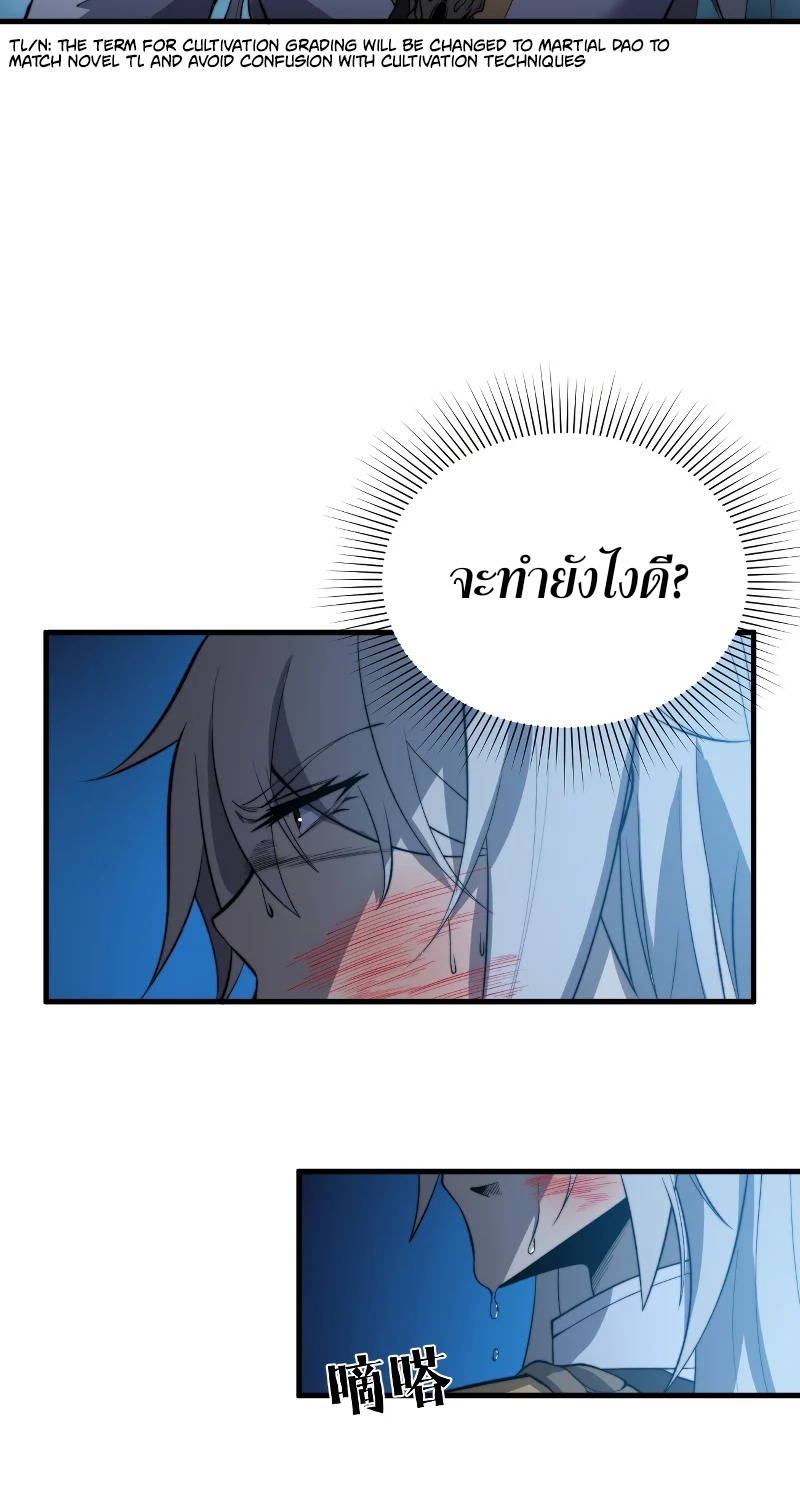 ระบบกลืนกินขั้นสุดยอด ตอนที่ 16 หน้า 20