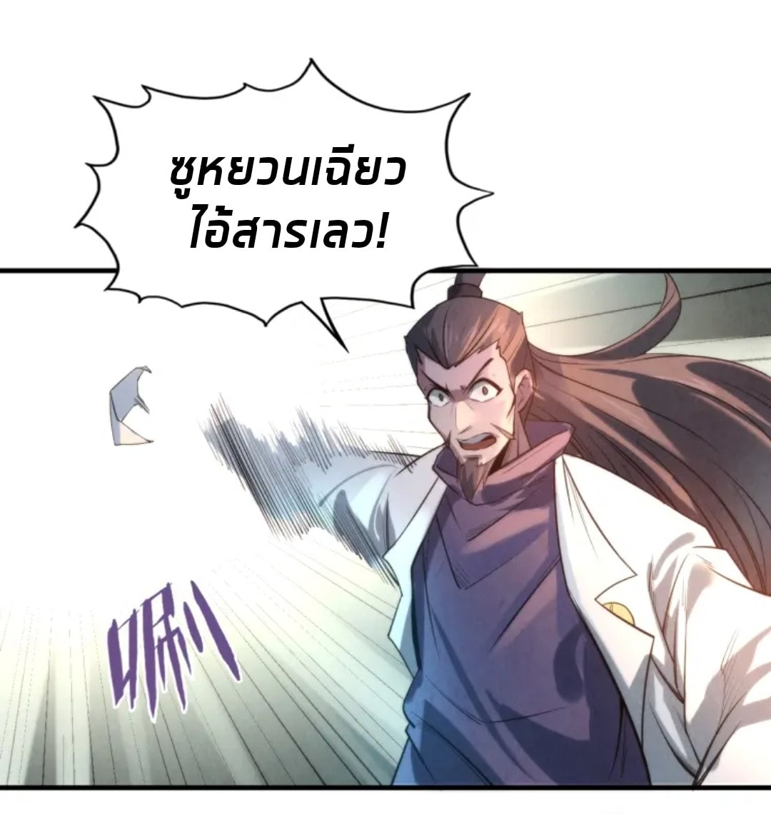 จักรพรรดิ์สูงสุดนิรันดร์ ตอนที่ 15 หน้า 46