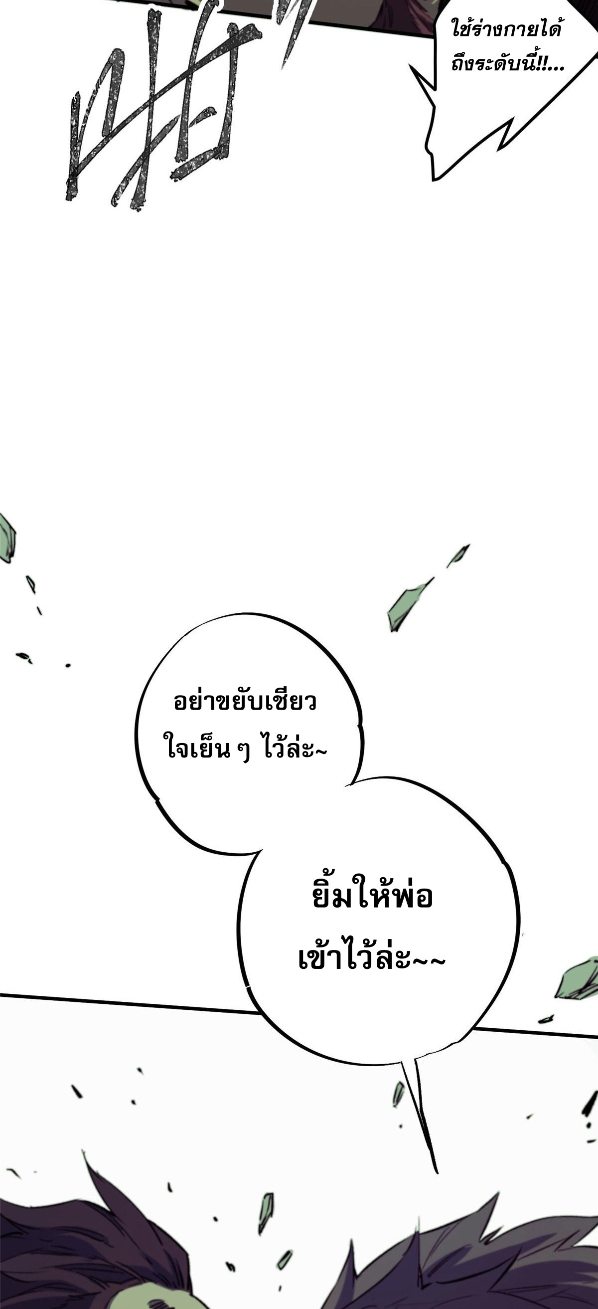 ซูโจว ศัตรูแห่งความชั่วร้ายทั้งปวง ตอนที่ 4 หน้า 28