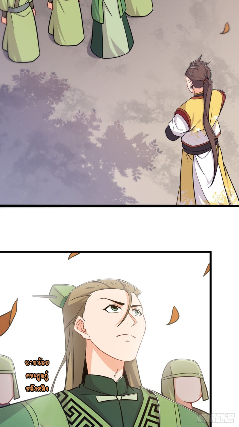 อาณาจักรสัตว์อสูรแห่งจิตวิญญาณ ตอนที่ 9 หน้า 3
