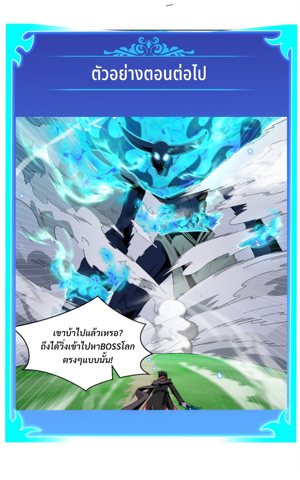 แม้ว่าฉันจะได้รับอาชีพที่แรร์ แต่ทำไมฉันกลับถูกทั้งเซิร์ฟเวอร์เกลียด? ตอนที่ 9 หน้า 58