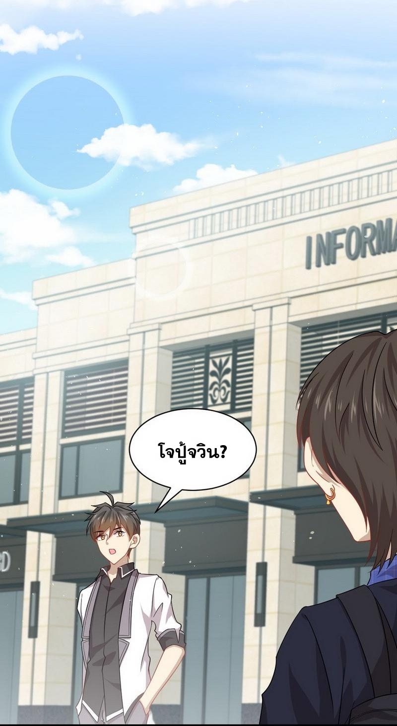 Immortal Swordsman in The Reverse World ข้าเซียนกระบี่ไม่เกาะสตรี ตอนที่ 36 หน้า 2