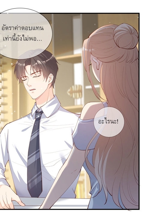 ดาราสาวเจ้าเสน่ห์กับนายเย็นชา ตอนที่ 12 หน้า 23